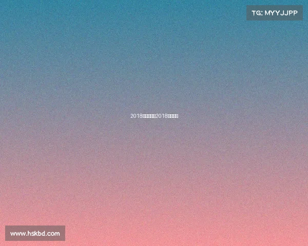 2018欧洲赛事、2018欧洲杯赛