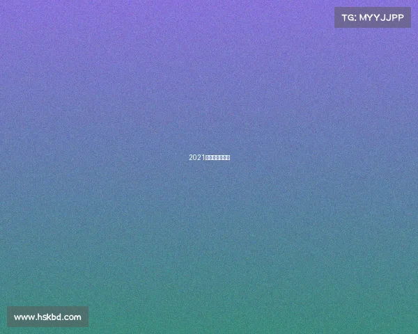 2021年世界飞镖比赛